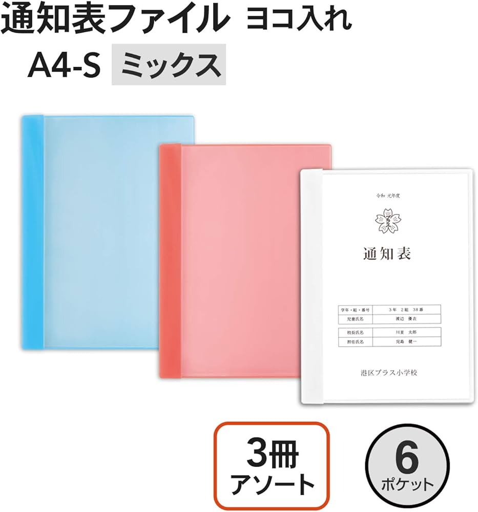 Amazon | プラス クリアファイル 通知表ファイル A4 横入れ 12ポケット